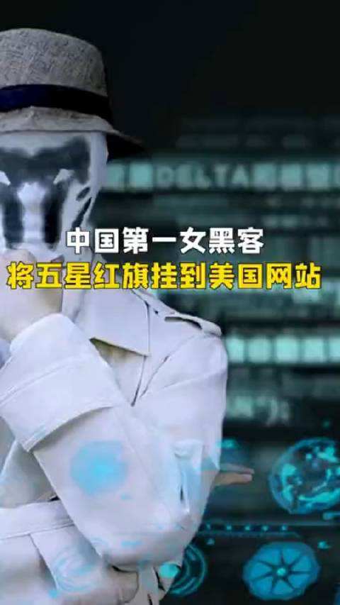 中国最著名传奇黑客人物(中国最著名传奇黑客人物图片)