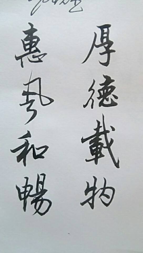 庭院挂什么字(庭院挂什么字画好)