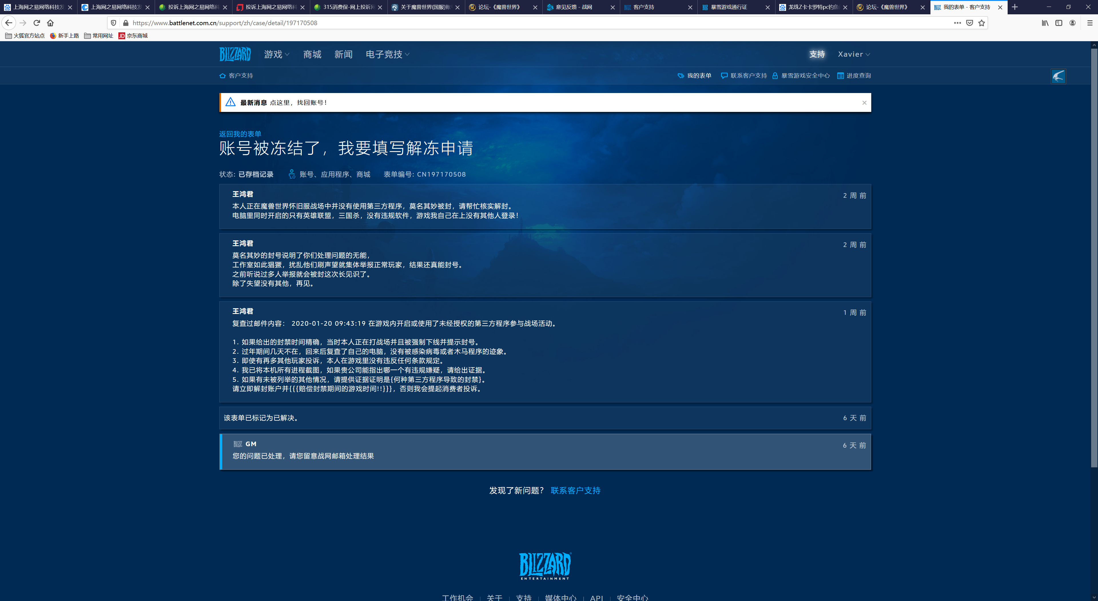 网易账号申诉入口(网易如何账号申诉)