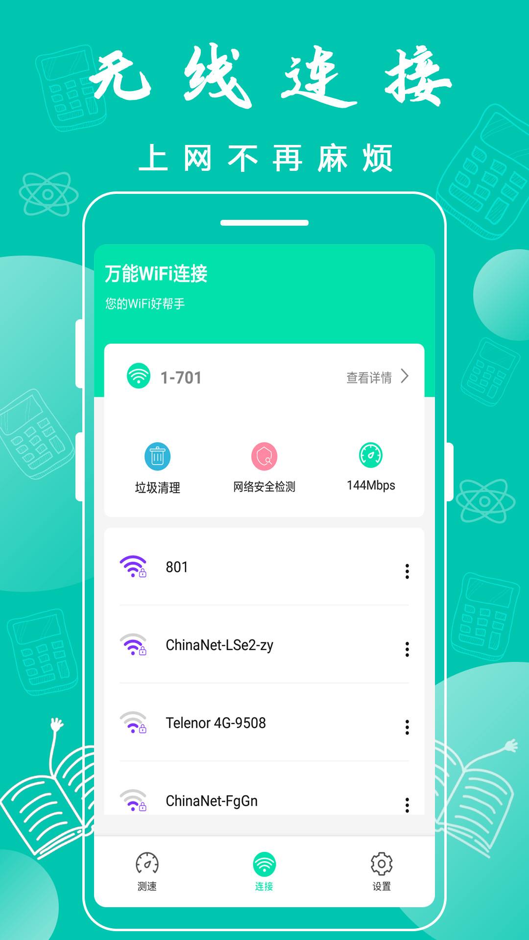 wifi防蹭网神器手机版(手机wifi防蹭网软件下载)