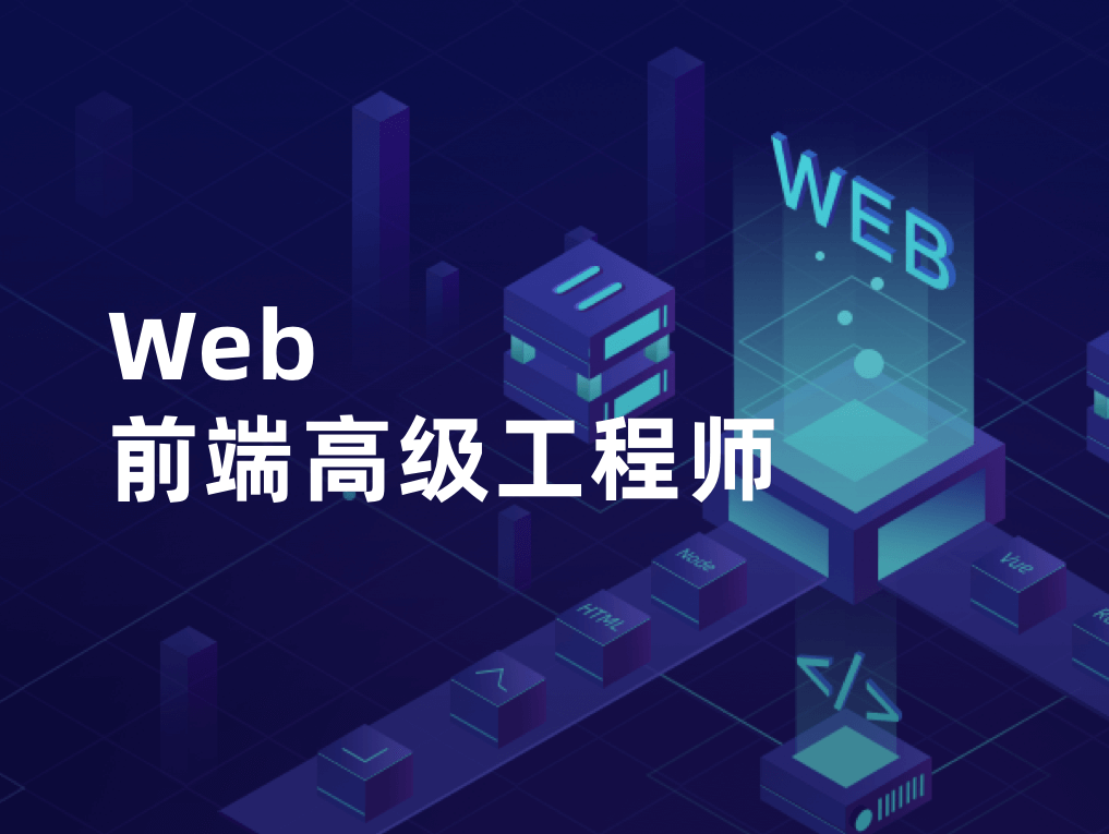 交2万去培训班学web前端(培训班学web前端五个月能学会么)