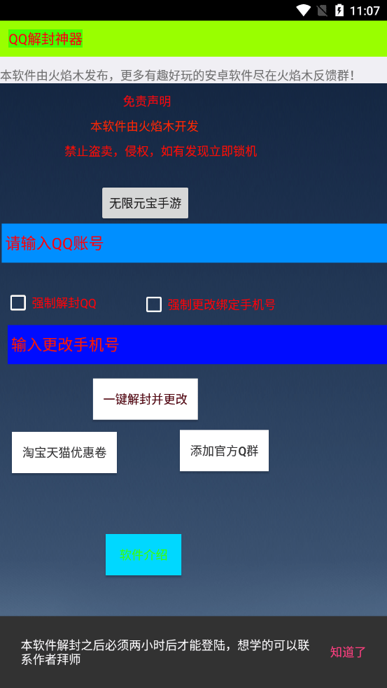 免费qq破解器手机版官方下载(免费破解器手机版官方下载苹果)