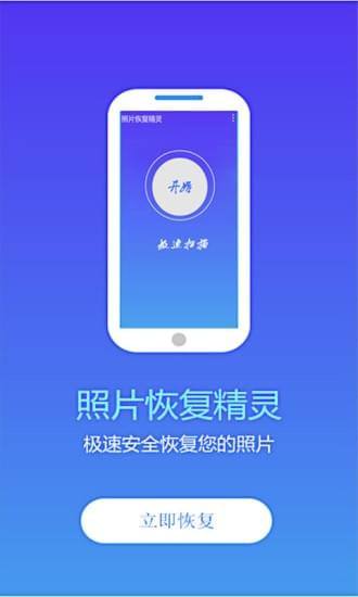 手机照片恢复免费(手机照片恢复官方免费版)
