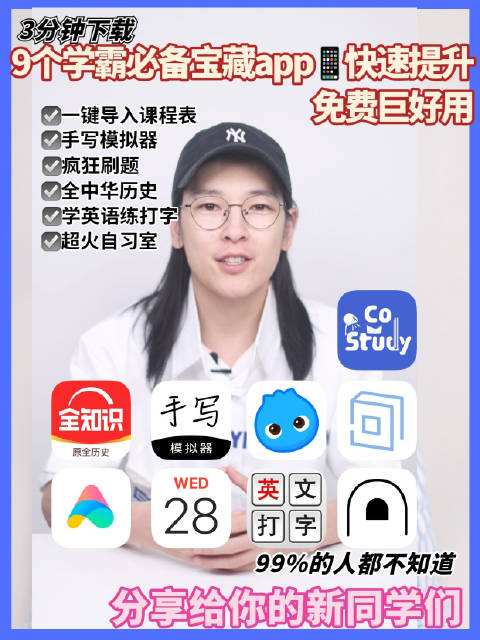 包含高中学霸必备app免费软件的词条