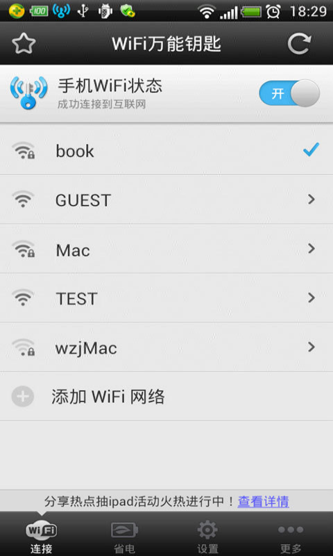 wifi万能钥匙安全吗(wifi万能钥匙安全吗是真的吗)