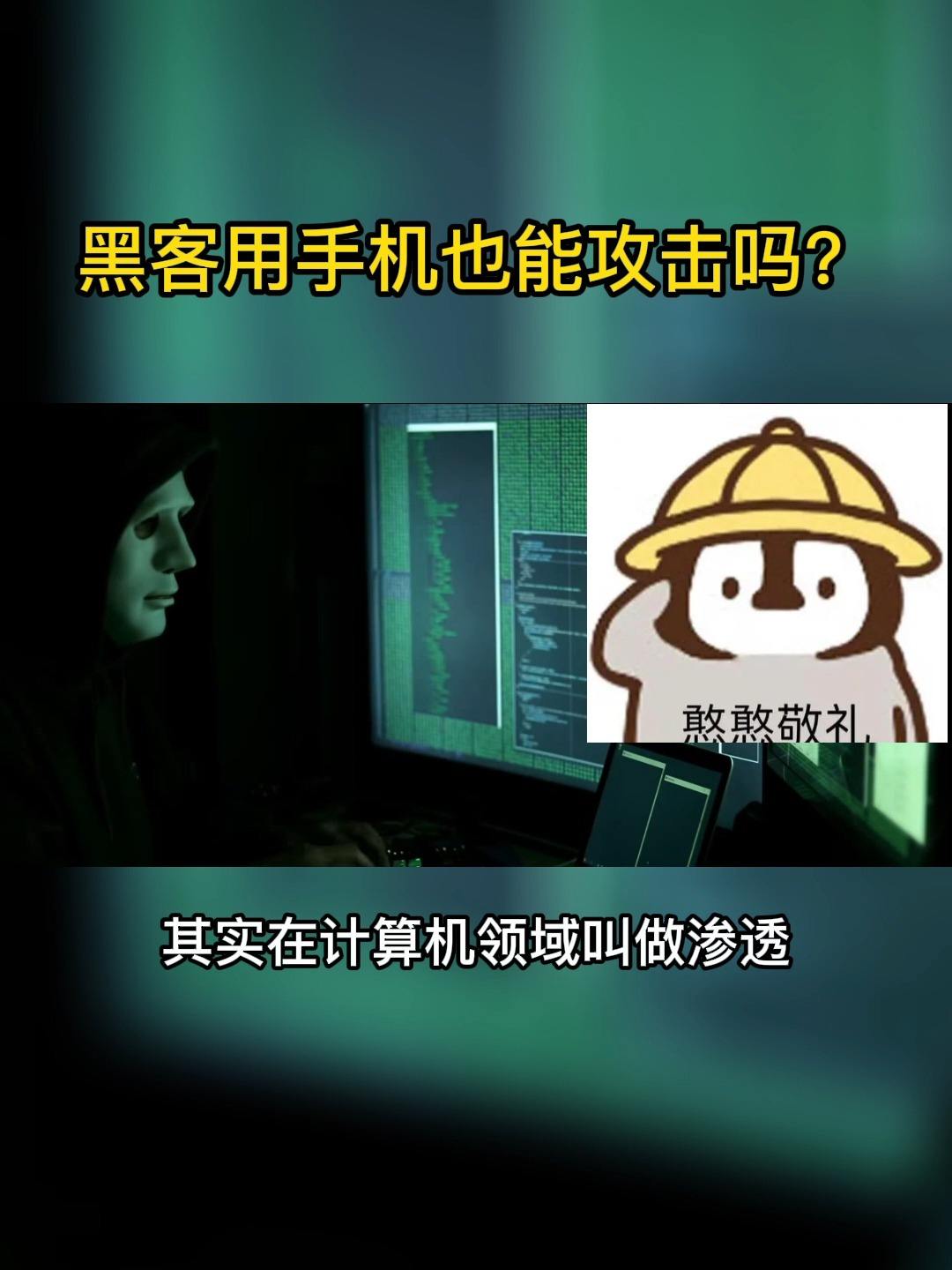 Kali学得好监狱蹲到老(kali用得好 监狱进的早)