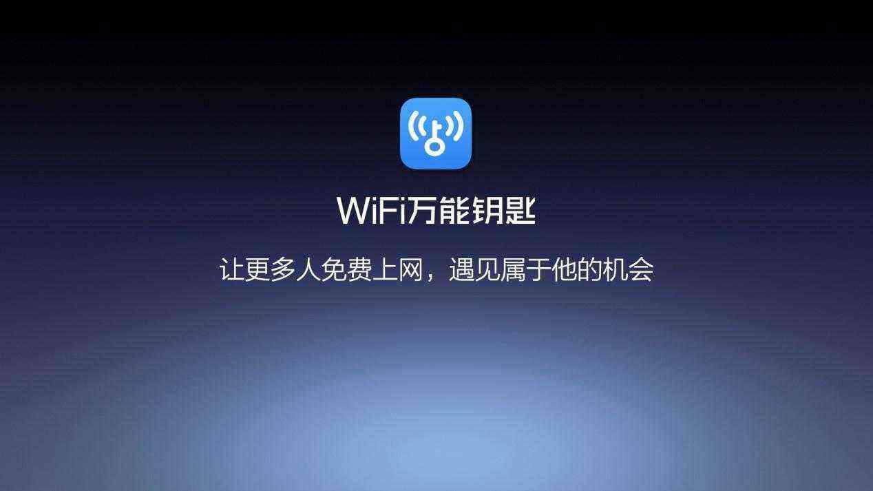 破加密的wifi密码万能钥匙(wifi万能钥匙加密码的怎么解)