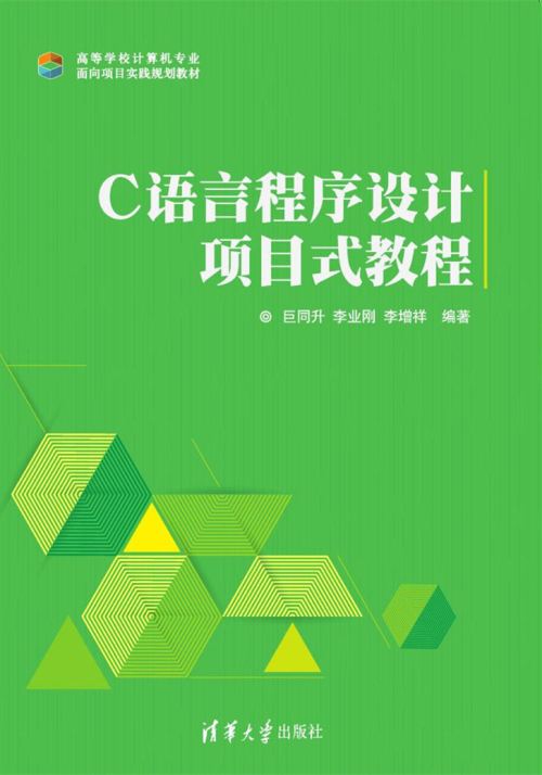 c语言程序设计(c语言程序设计是什么)