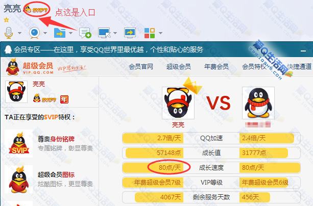 qq超级会员软件下载(免费开通超级会员的软件)