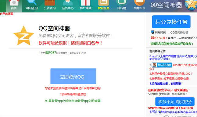qq空间破解网站最新版(空间破解网站最新版下载)