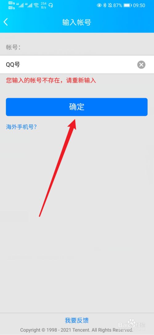 快速找回qq密码的软件app(2020万能找回密码软件免费找回密码神器)