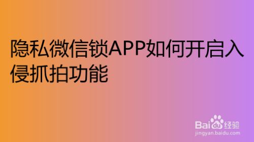 怎么入侵app系统(如何入侵一个软件的系统)