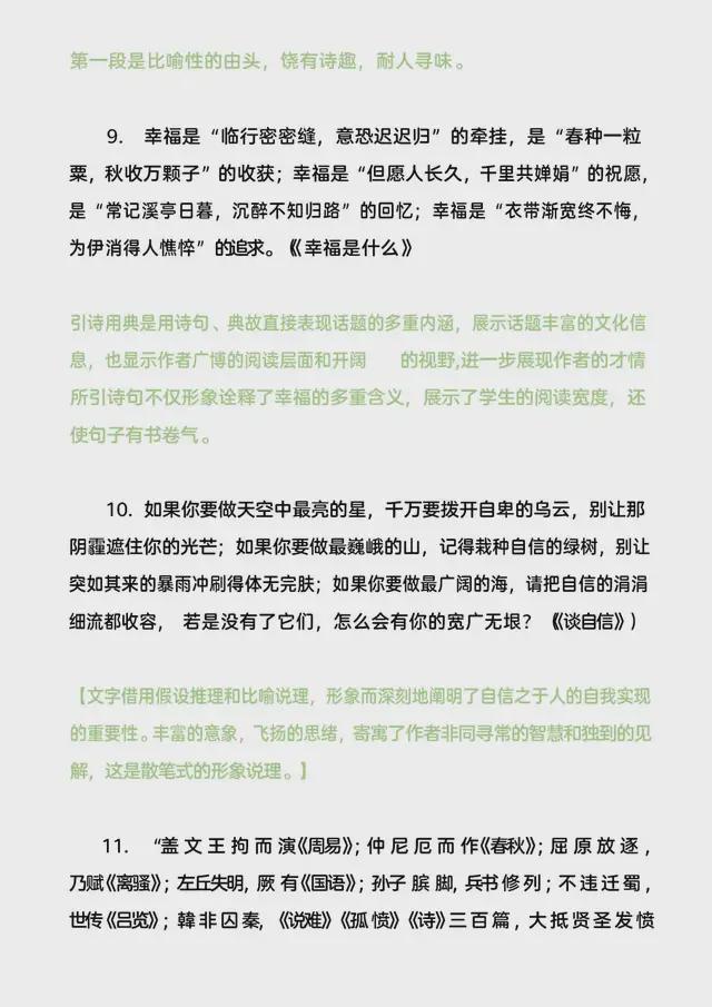 高中作文素材摘抄名人简短(高中作文名人素材积累摘抄大全)