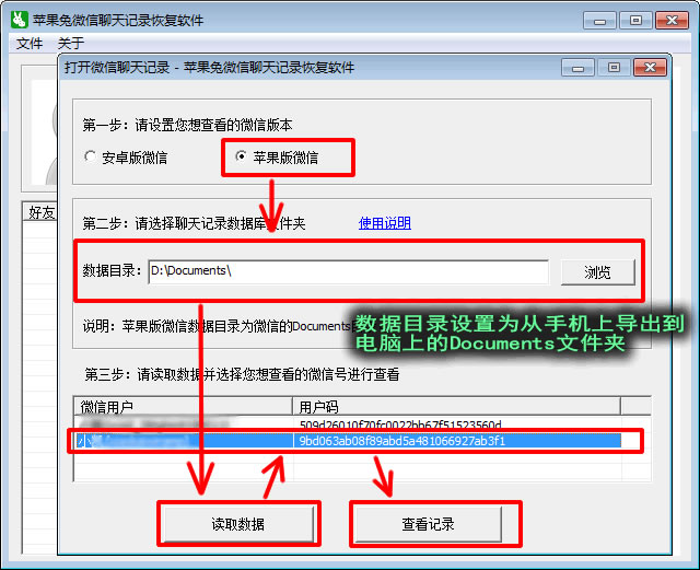 恢复聊天记录软件(微信恢复聊天记录软件)