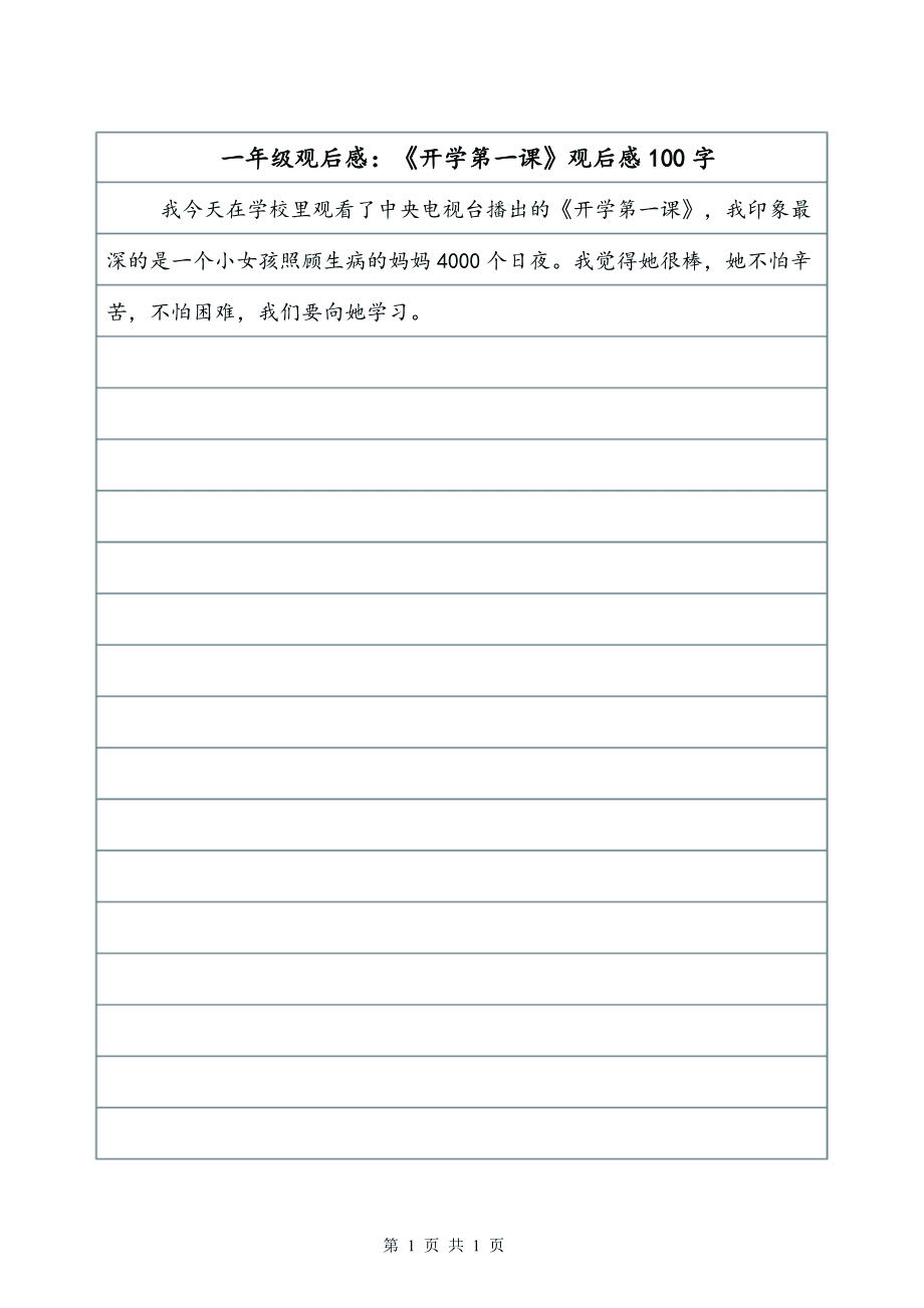 观后感100字(心理健康观后感100字)