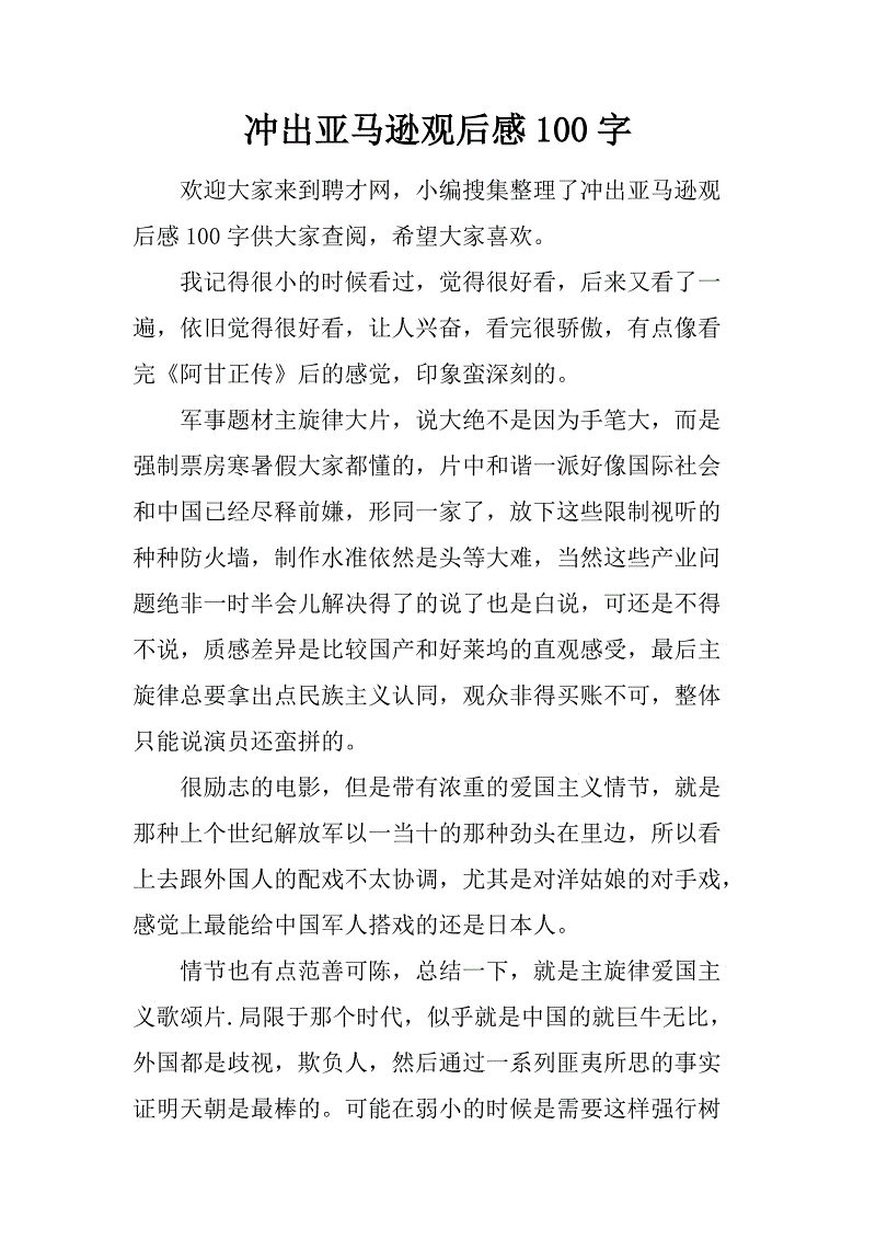 观后感100字(心理健康观后感100字)