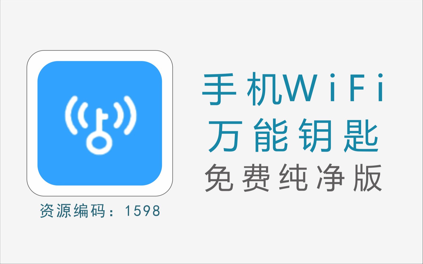 腾讯vif万能钥匙(腾讯万能钥匙wifi)