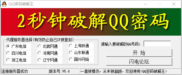 免费盗QQ密码软件2020(免费盗密码神器2020安卓)