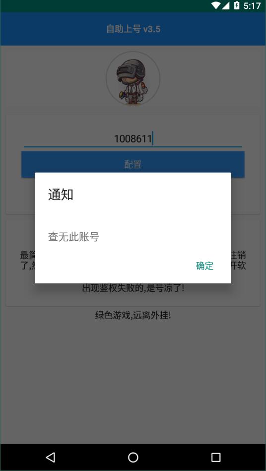 卖号神器软件下载(卖号软件app下载)