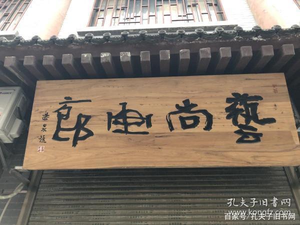 大门朝西南门头牌匾用什么字(大门朝西门头字匾)