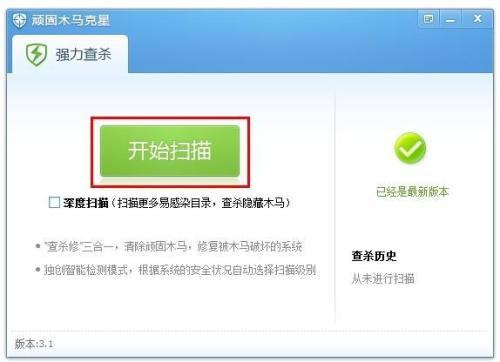 顽固木马杀毒软件(顽固木马杀毒软件下载安装)
