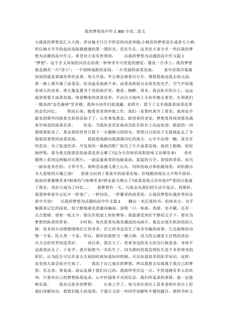 我的梦想是黑客作文400字(我的梦想是黑客作文400字怎么写)