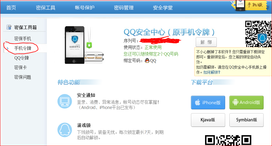 qq查密保手机号软件手机版下载(一键查询密保手机号app安卓手机版)