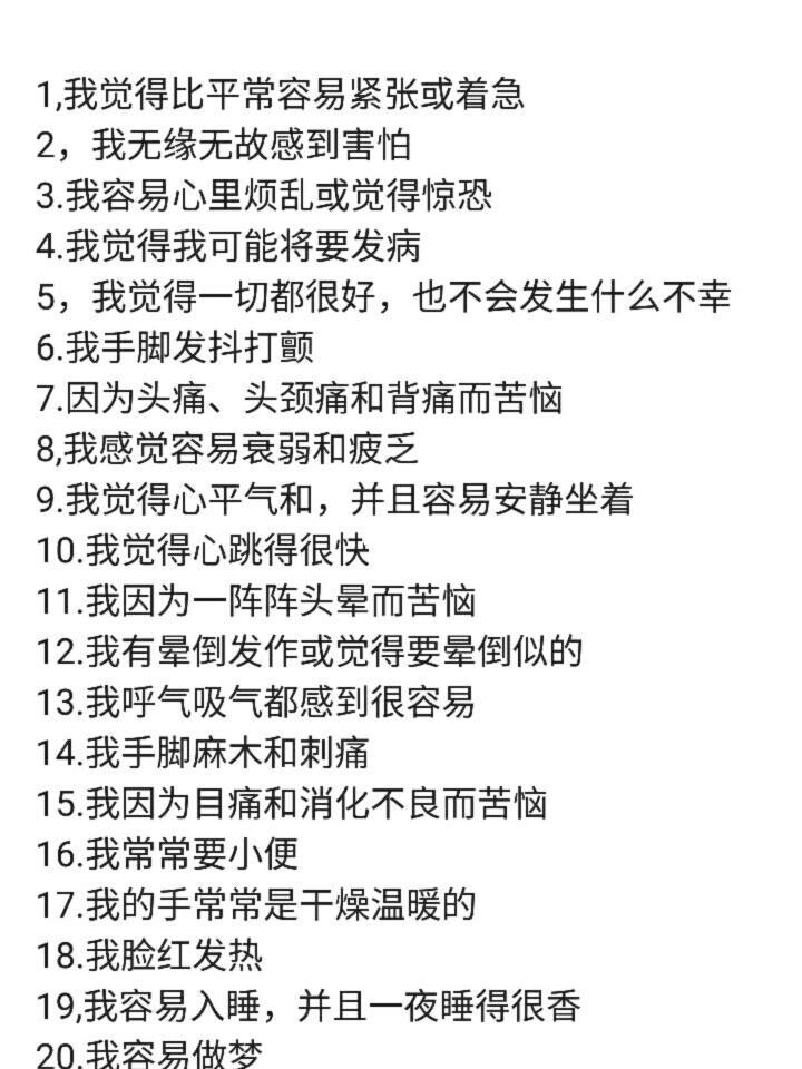 抑郁测试心理测试免费(抑郁测试心理测试免费版90题)