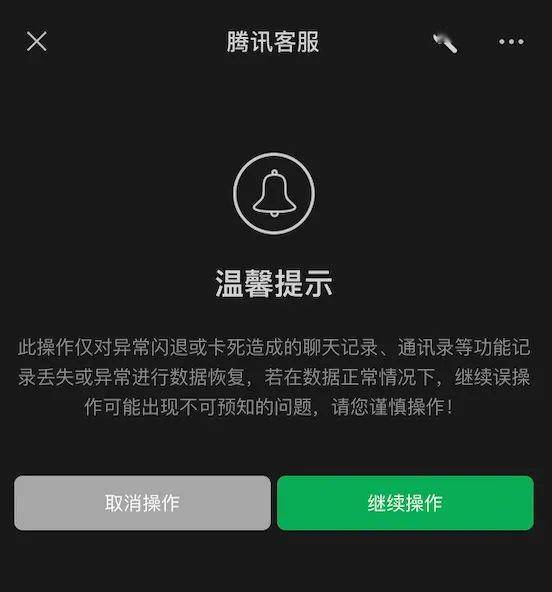 微信一键恢复(微信一键恢复下载)