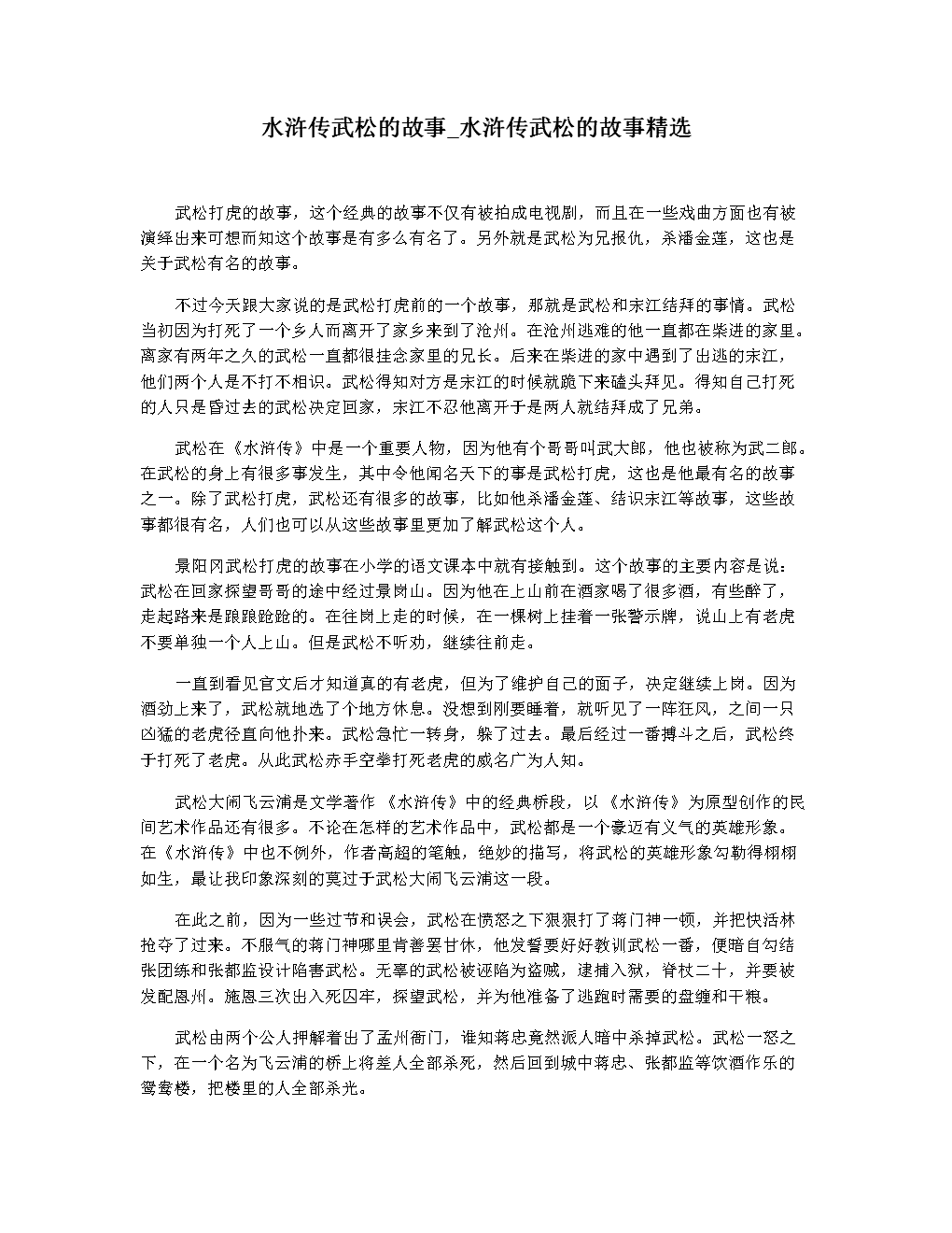 水浒传故事梗概100字(水浒传故事梗概100字内容)