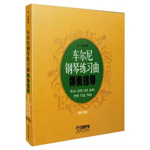 车尔尼139视频教程(车尔尼139教学视频)