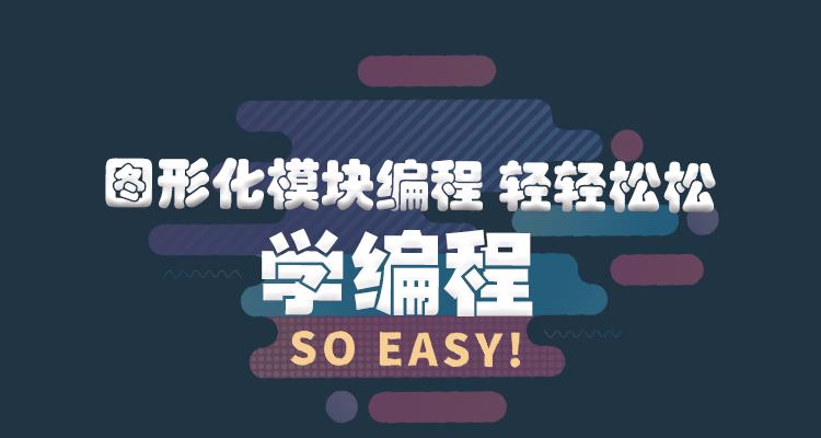 图形化编程(图形化编程一级证书有什么用)