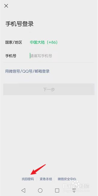 无手机号微信找回密码(无手机号微信找回密码怎么找)