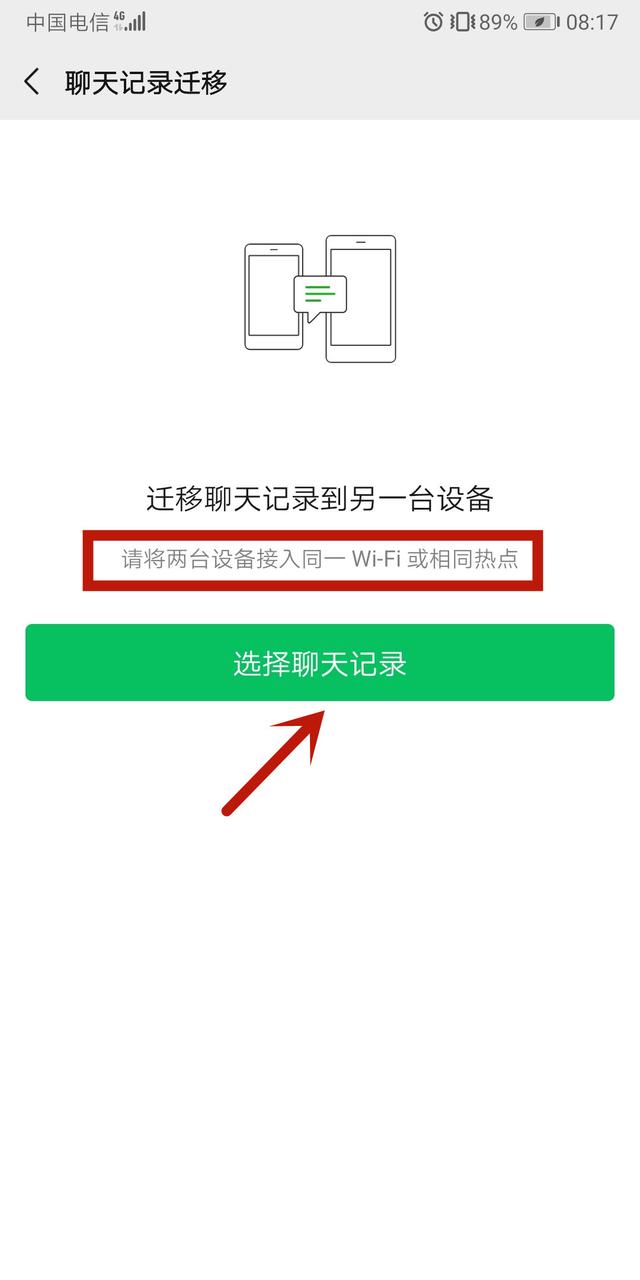 微信如何同步最近聊天记录吗(微信同步最近聊天记录同步多久)