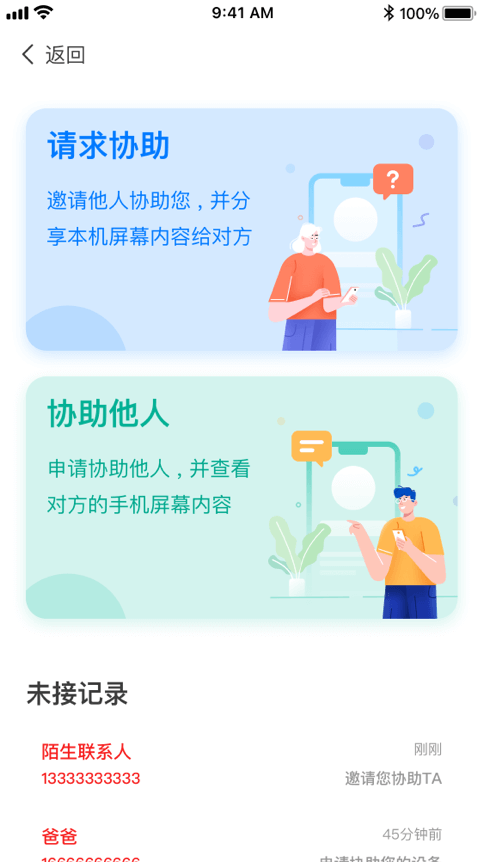 手机远程协助软件(安卓远程控制app)