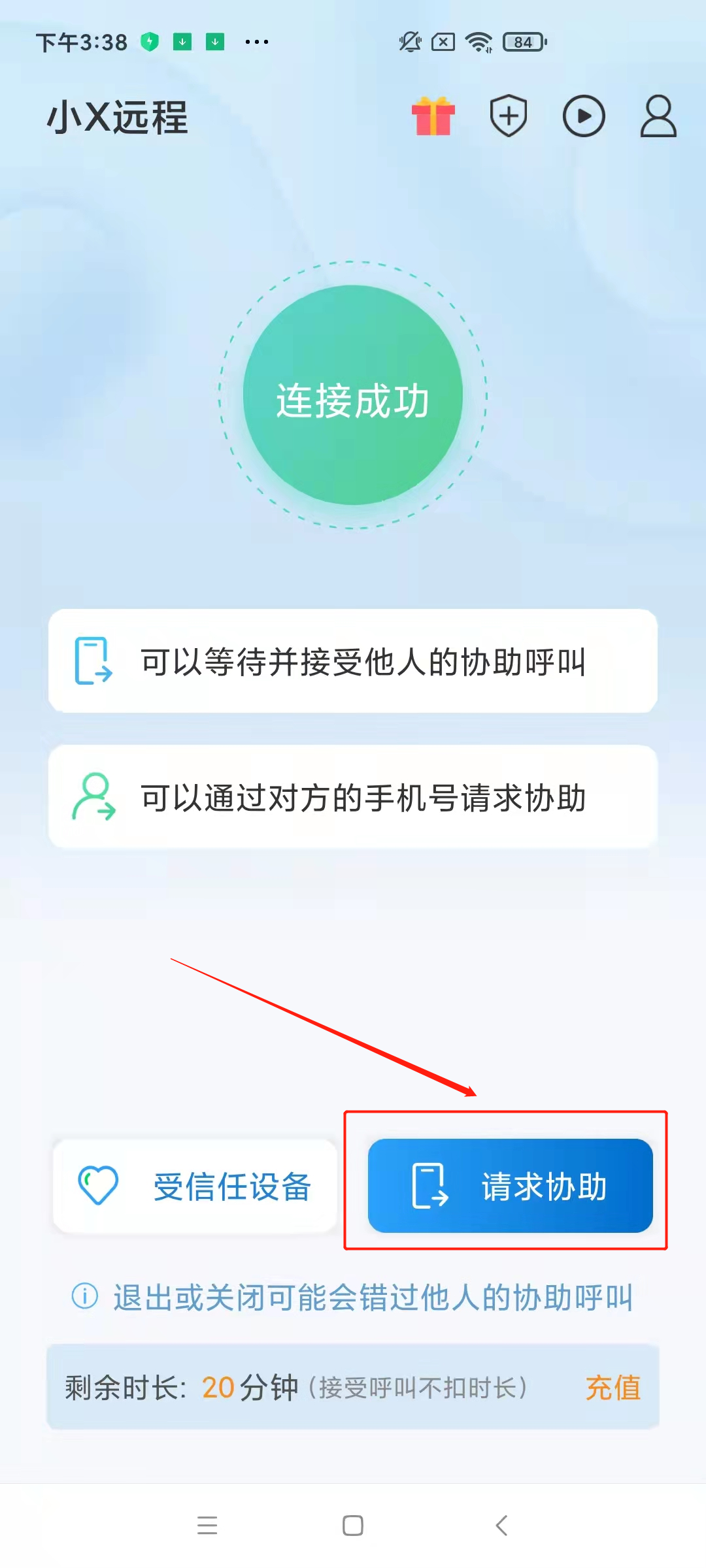 手机远程协助软件(安卓远程控制app)