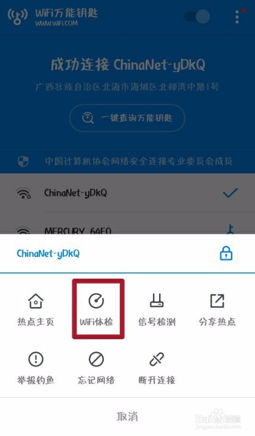 腾讯wfi万能钥匙下载安装(wifi万能钥匙安心上网)