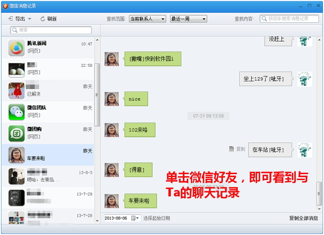 怎么能从微信看对方在聊天(怎么能同步微信不被对方发现)