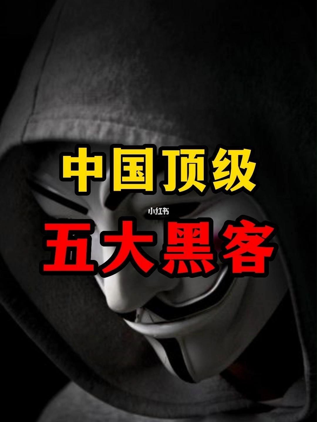 中国黑客黑进日本系统的简单介绍