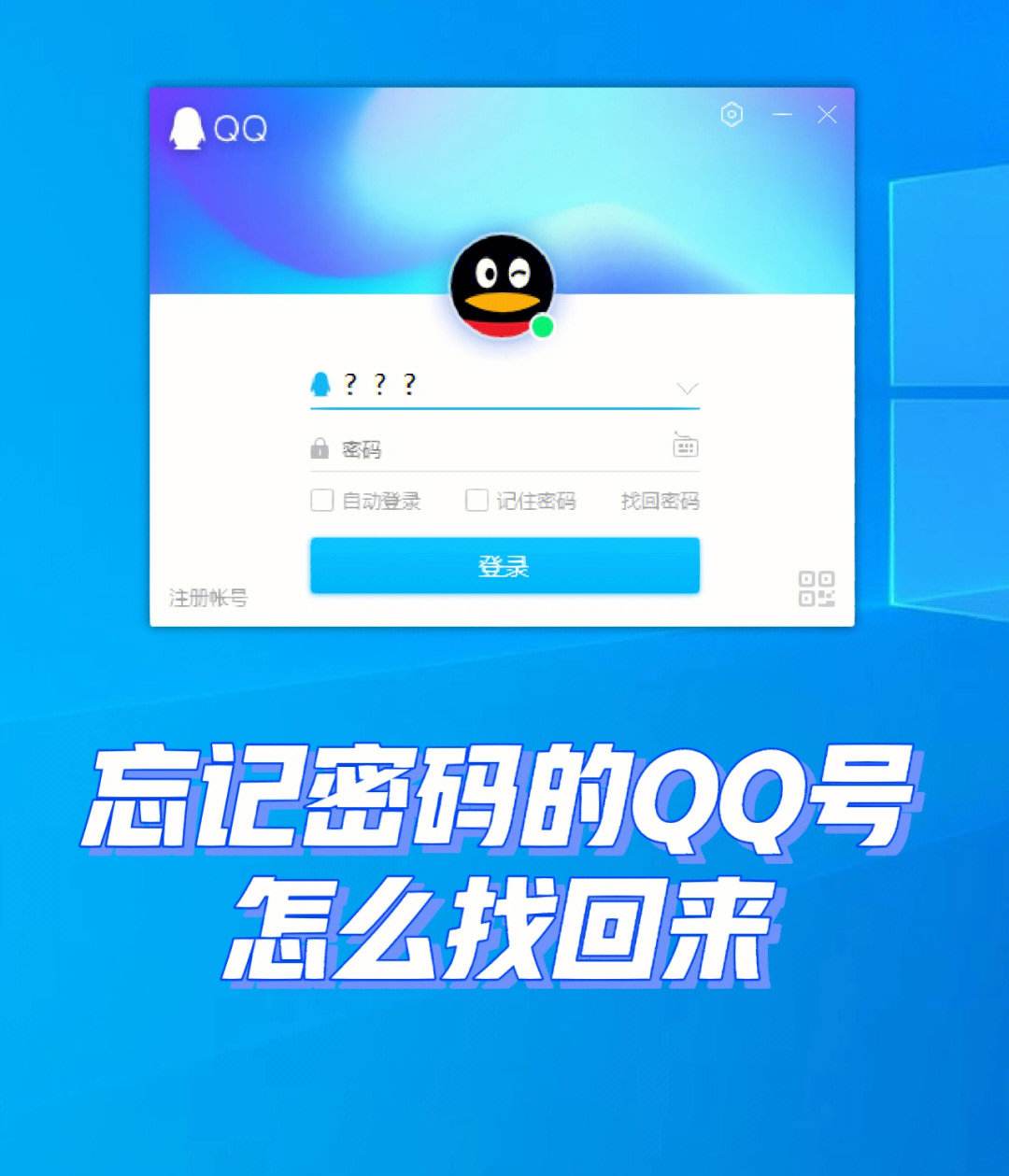 输入qq号就能知道密码的软件(输入号就能知道密码的软件是什么)