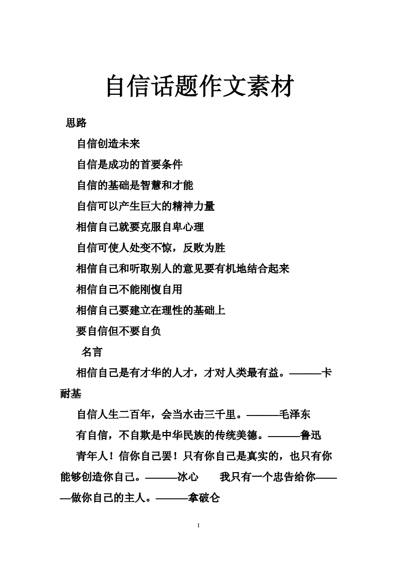 作文素材精选(作文素材精选10篇)