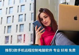 手机远程控制电脑软件(远程控制软件电脑版)