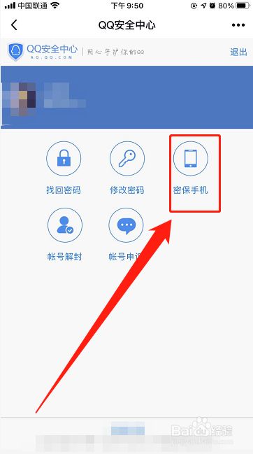 跳过密保秒改qq密码(跳过密保手机直接修改密保手机)