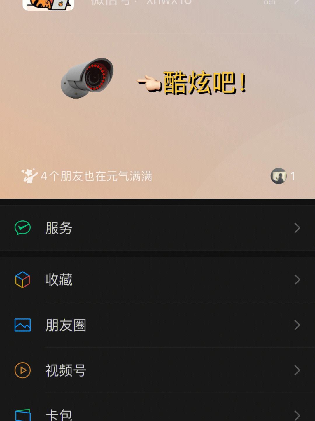 微信状态上有个监控(微信状态上有个监控什么意思)