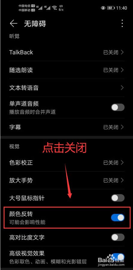 华为手机变成黑白怎么恢复(华为手机变成黑白怎么恢复nova8)