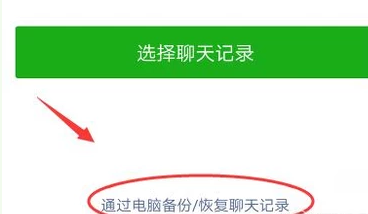 恢复微信聊天记录app(免费恢复微信聊天记录软件免费版)