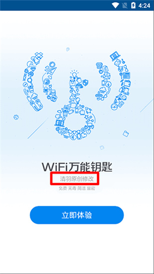 wifi万能解锁器免费下载(无线万能解锁器)