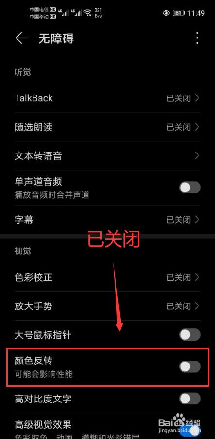 手机突然黑白色怎么回事(手机突然黑白色怎么调回来)