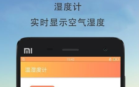 手机测试室内温度软件(用手机测室内温度下载什么软件)