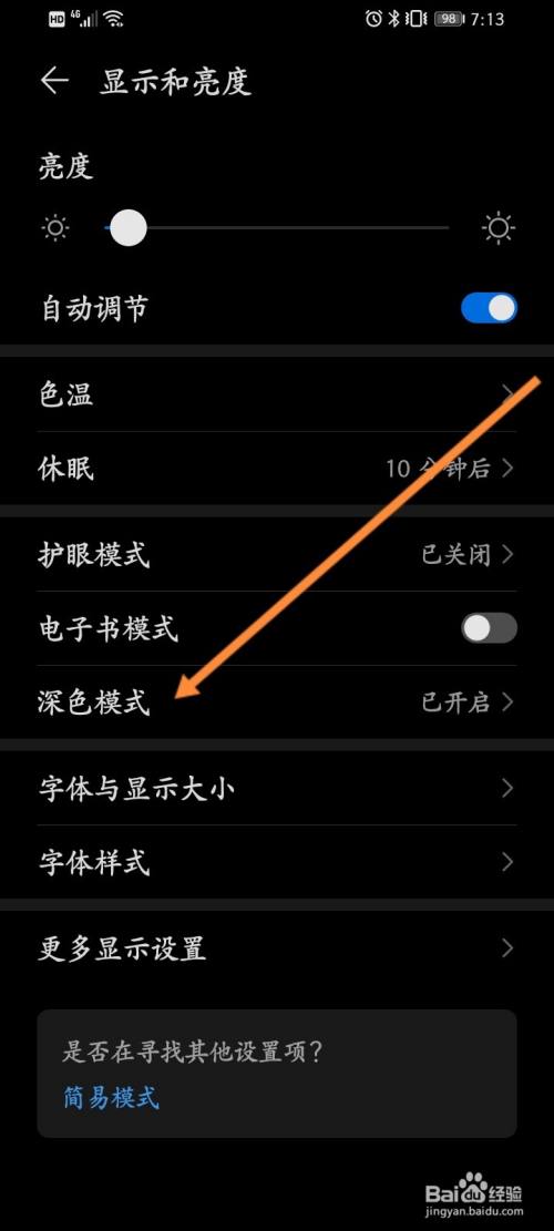 华为手机屏幕调颜色怎么调(华为手机屏幕色度调整)